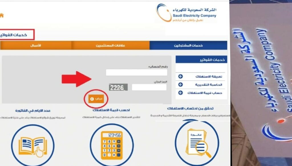 شركة كهرباء الرياض فواتير: دليلك الشامل لكل ما تحتاج معرفته