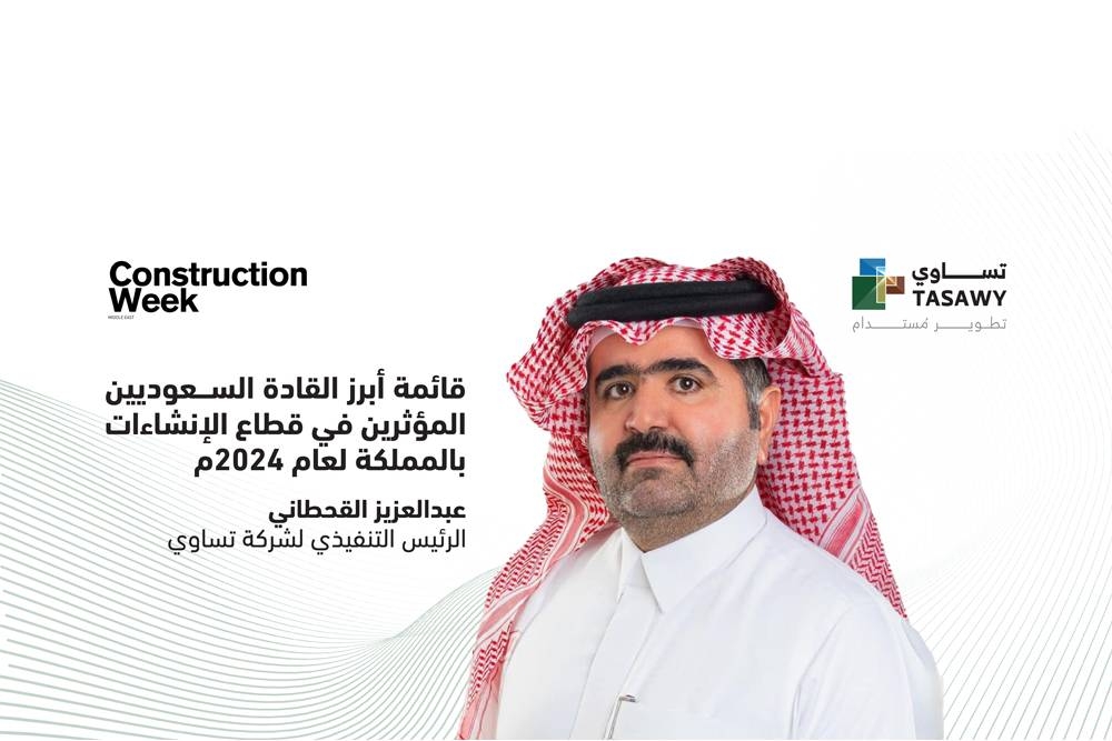 عبد-العزيز-القحطاني-ضمن-قائمة-“construction-week”-لأبرز-القادة-السعوديين-المؤثرين-في-قطاع-الإنشاءات-بالمملكة